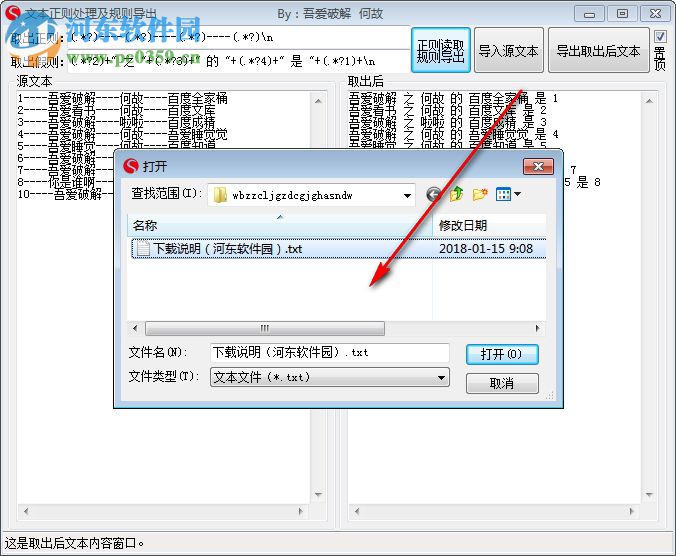 文本正则处理及规则导出工具 1.0 中文版