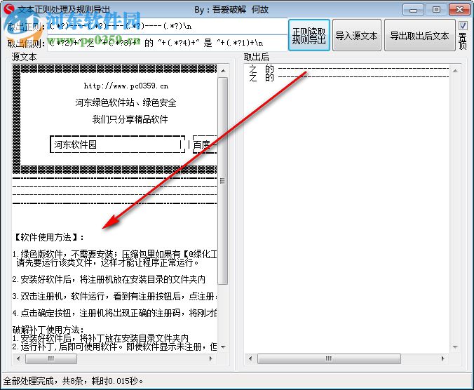 文本正则处理及规则导出工具 1.0 中文版