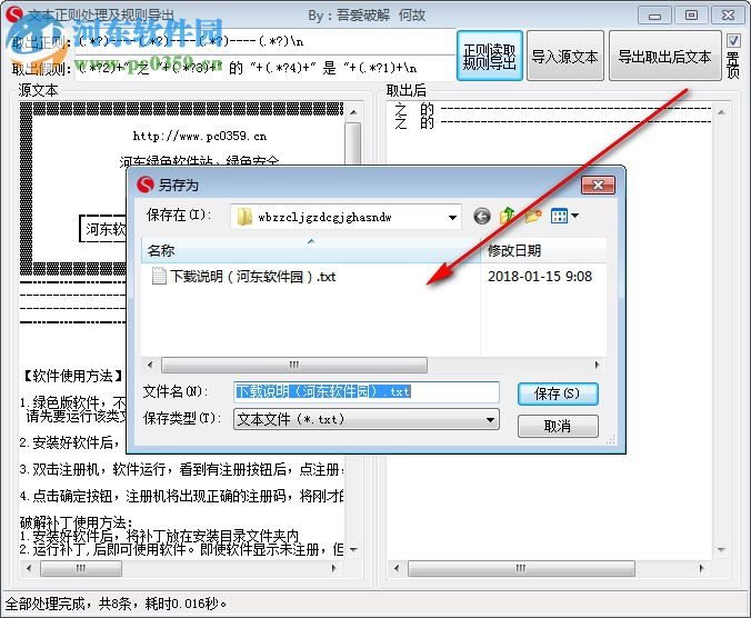 文本正则处理及规则导出工具 1.0 中文版