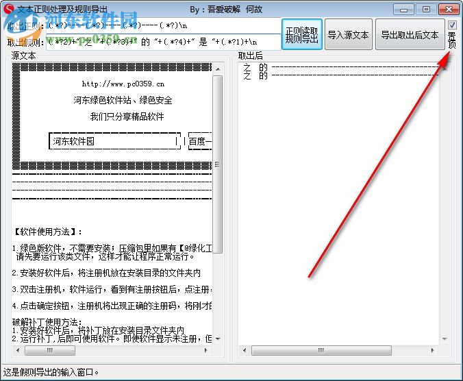 文本正则处理及规则导出工具 1.0 中文版