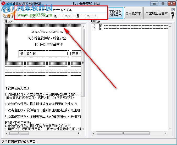 文本正则处理及规则导出工具 1.0 中文版
