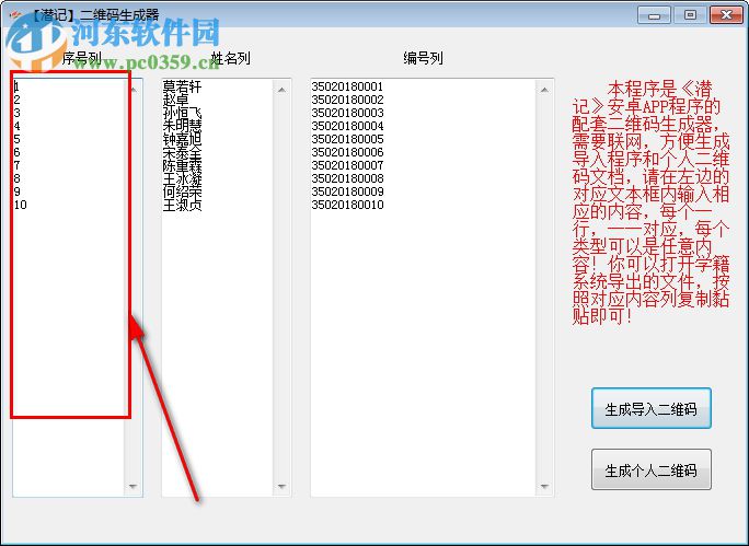 潜记二维码生成器 2018 免费版