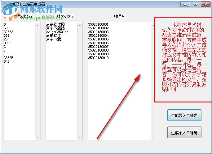 潜记二维码生成器 2018 免费版