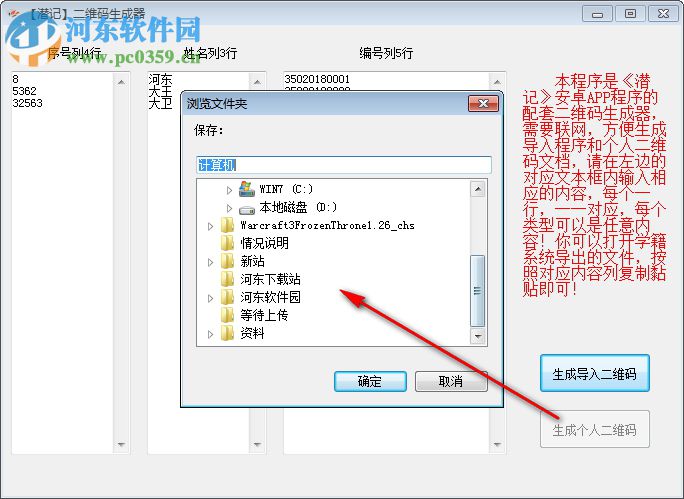 潜记二维码生成器 2018 免费版