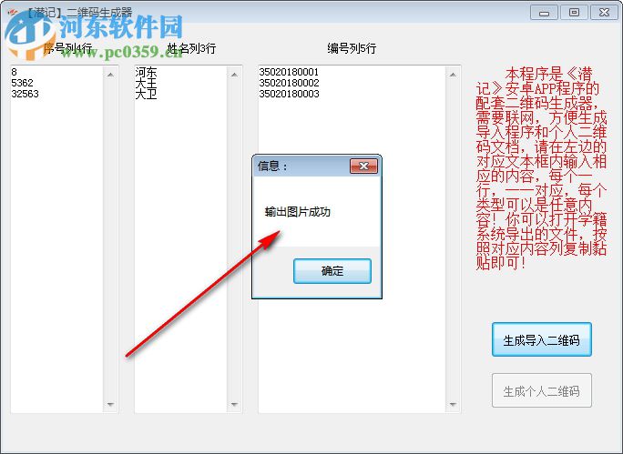 潜记二维码生成器 2018 免费版