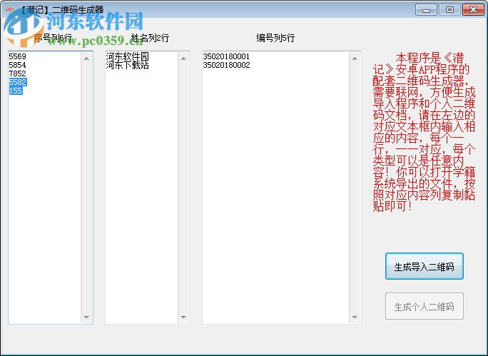 潜记二维码生成器 2018 免费版