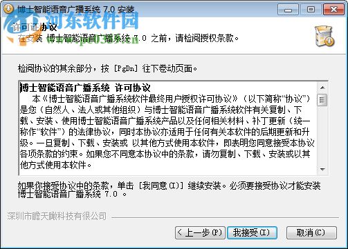 博士智能语音广播系统