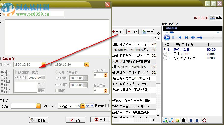 博士智能语音广播系统