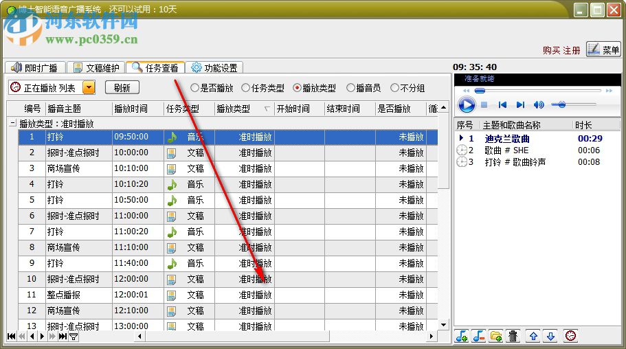博士智能语音广播系统