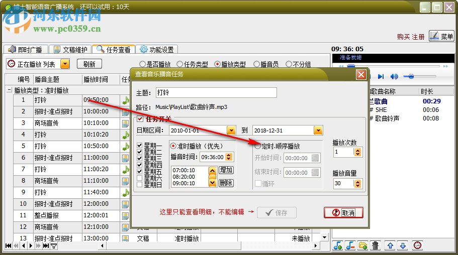博士智能语音广播系统