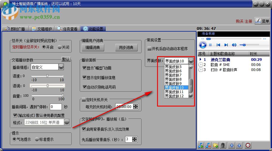 博士智能语音广播系统