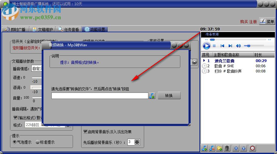 博士智能语音广播系统