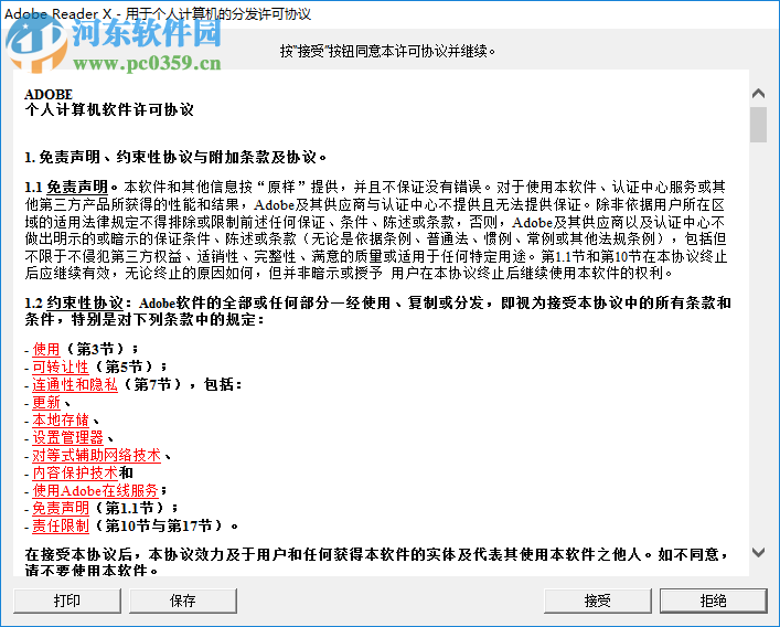 adobe reader 10.0中文版 10.0.3 免费版