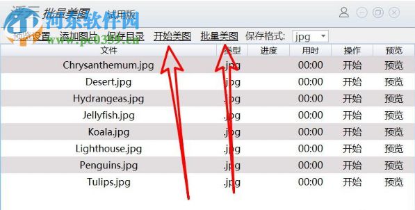 浮云批量美图工具