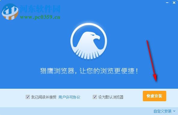 猎鹰浏览器 4.1.7 官方版