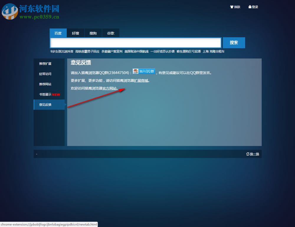 猎鹰浏览器 4.1.7 官方版