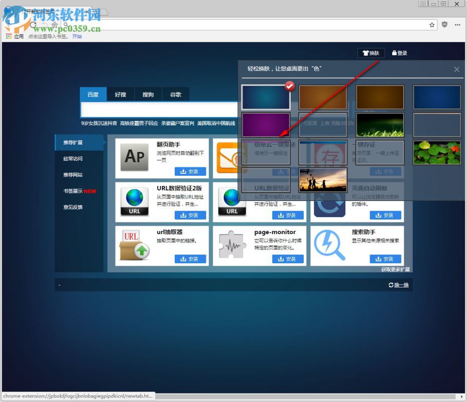 猎鹰浏览器 4.1.7 官方版