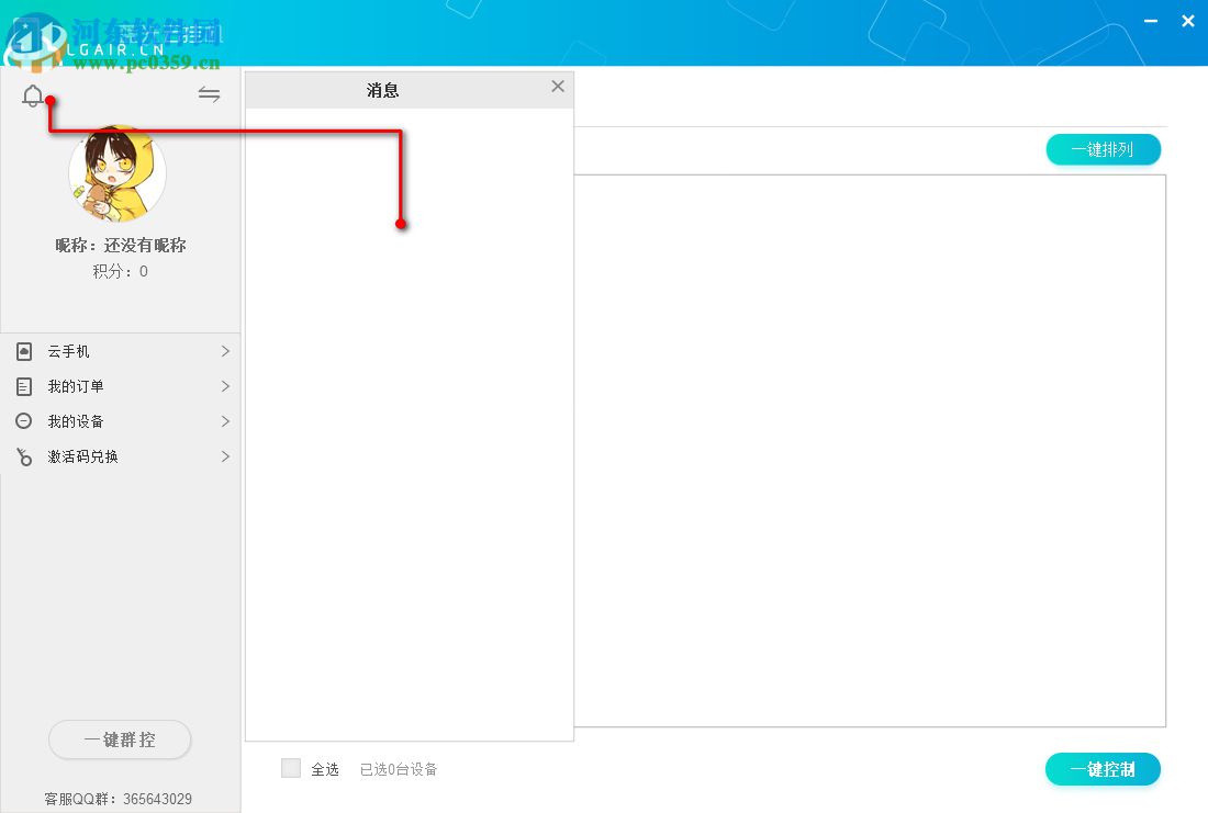 蓝光云挂机 0.0.0.1 官方版