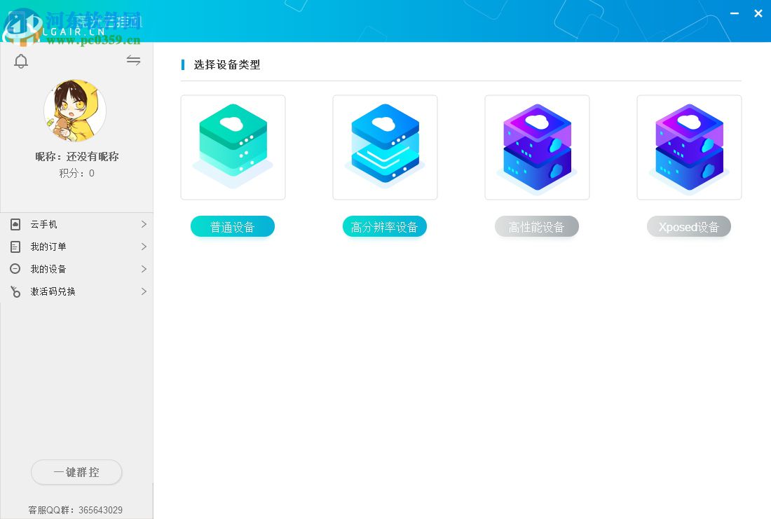 蓝光云挂机 0.0.0.1 官方版