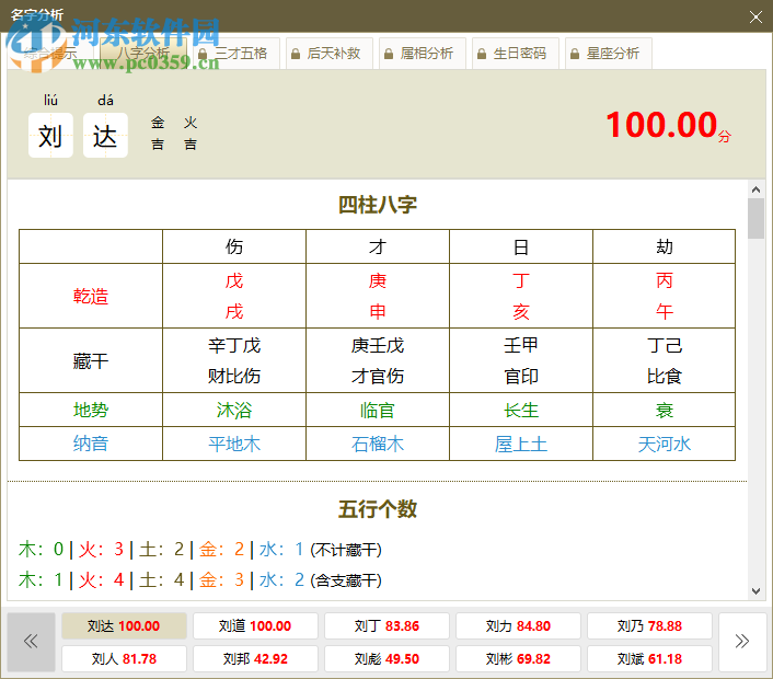 好名堂起名软件