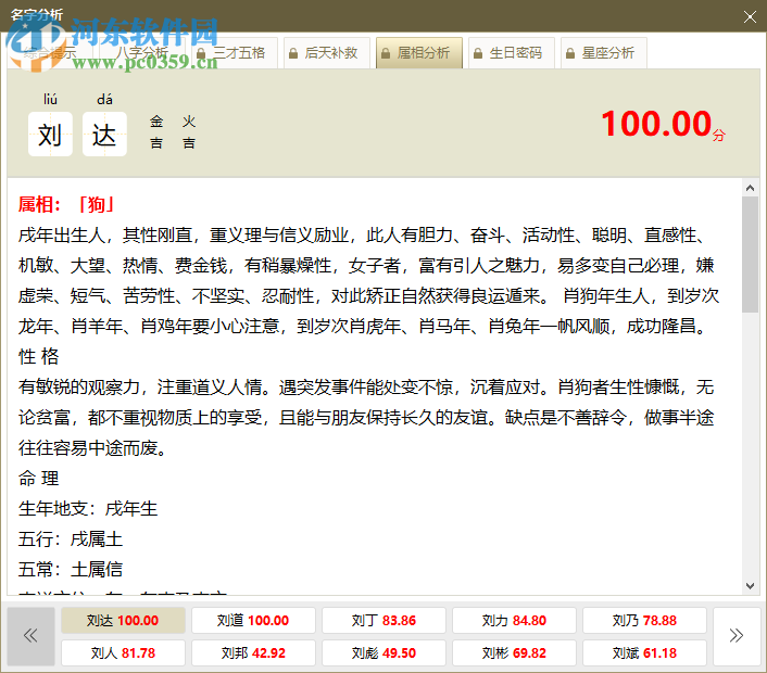 好名堂起名软件