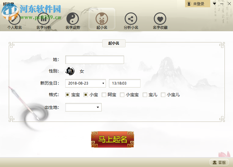 好名堂起名软件