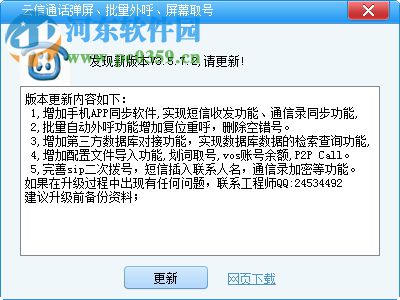 Yuntel电话自动拨号软件