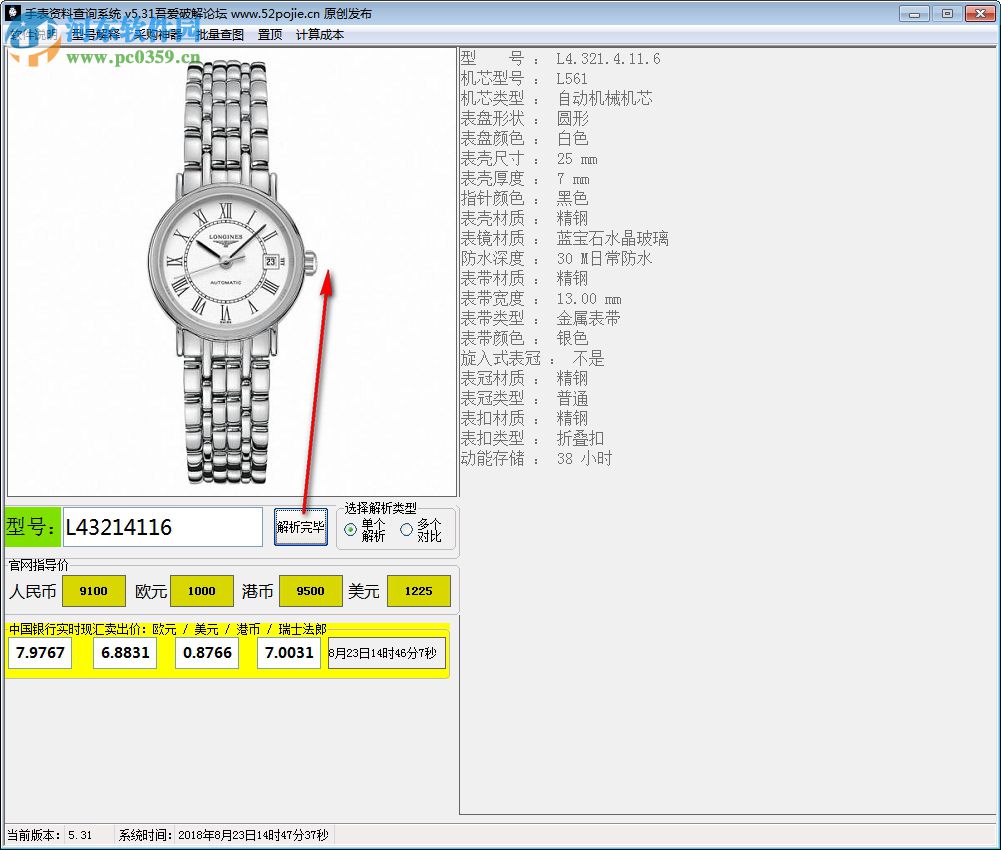 手表资料查询系统 5.31 免费版