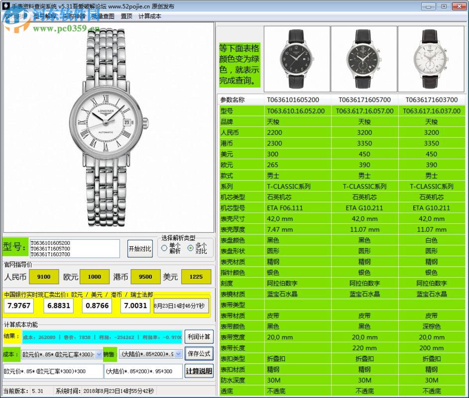 手表资料查询系统 5.31 免费版