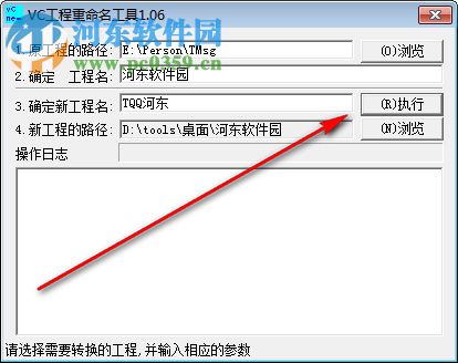 VC工程重命名工具 1.06 免费版