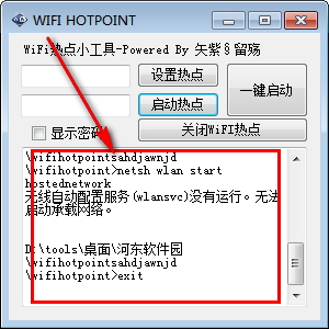 wifi hotpoint(wifi热点设置工具) 1.0 免费版