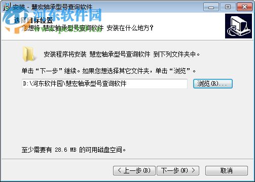 慧宏轴承型号查询软件 1.20 免费版