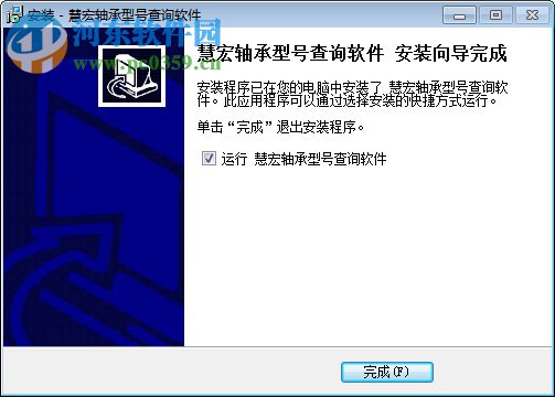 慧宏轴承型号查询软件 1.20 免费版