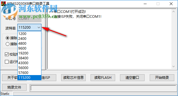 STM32030X8串口烧录工具 1.2 绿色免费版