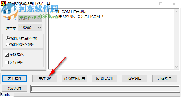 STM32030X8串口烧录工具 1.2 绿色免费版