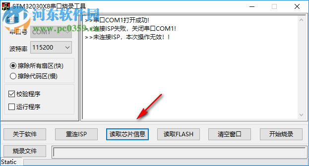 STM32030X8串口烧录工具 1.2 绿色免费版