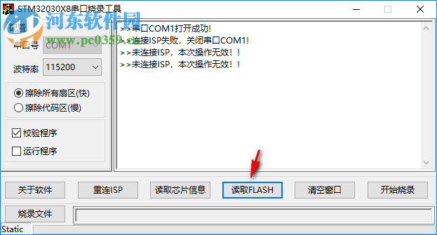 STM32030X8串口烧录工具 1.2 绿色免费版