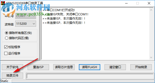 STM32030X8串口烧录工具 1.2 绿色免费版