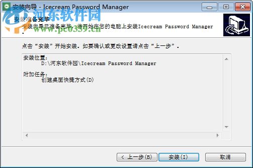 Icecream Password Manager(密码管理软件) 1.16 免费版