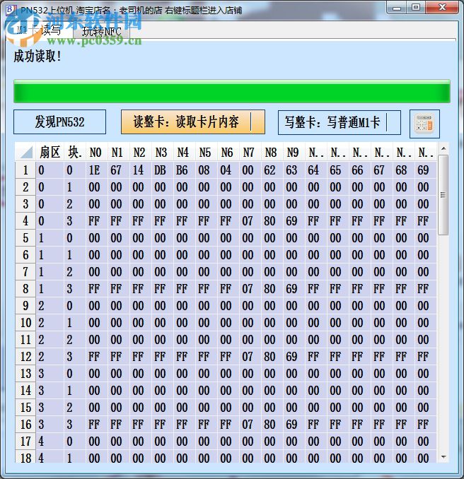 PN532上位机软件合集 1.0 中文版