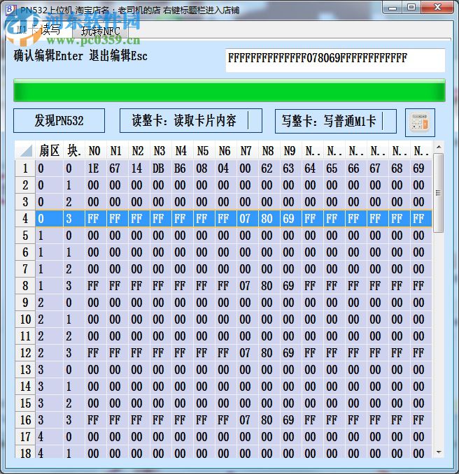 PN532上位机软件合集 1.0 中文版