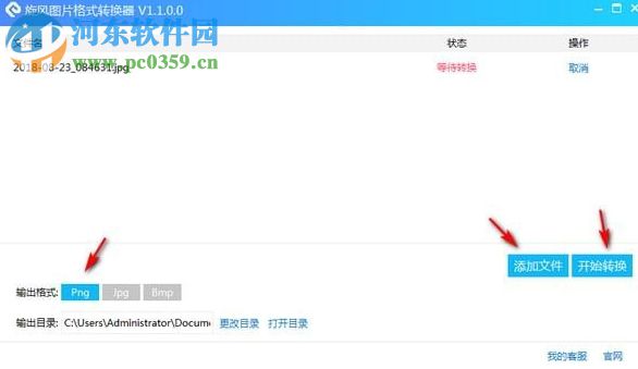 旋风图片格式转换器 3.6.0.0 官方版