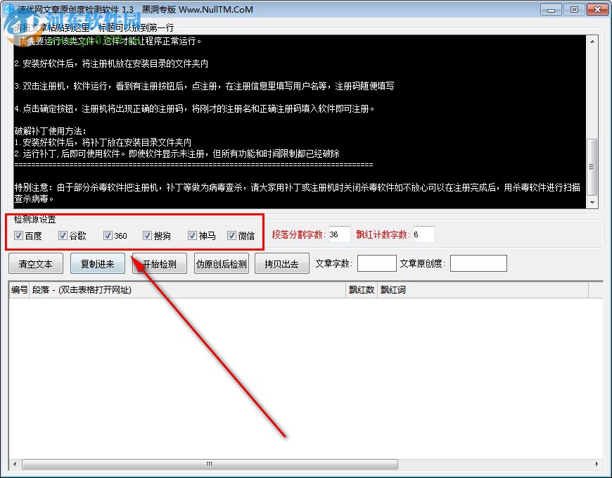速优网文章原创度检测软件 1.3 绿色版