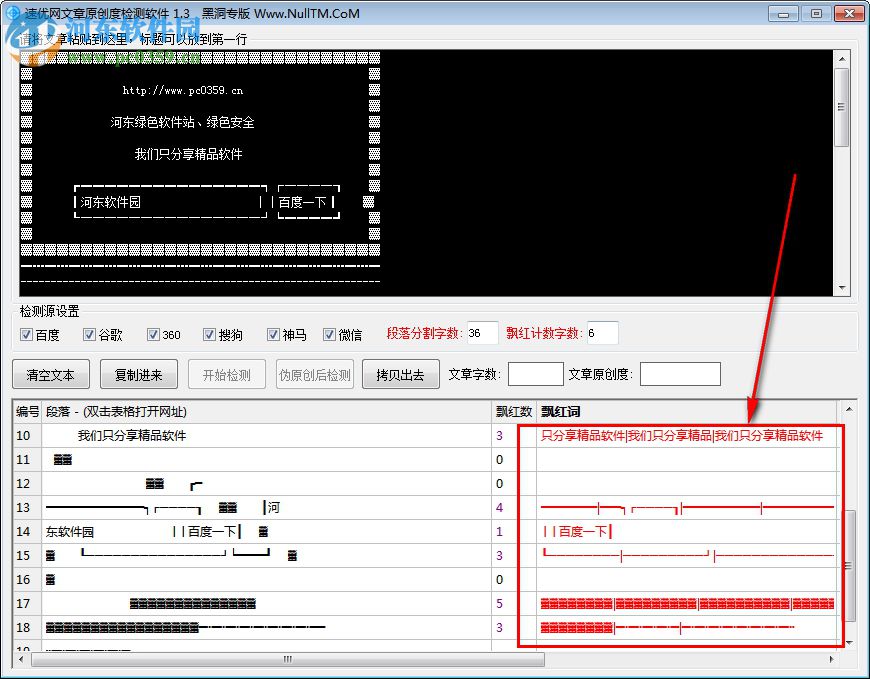速优网文章原创度检测软件 1.3 绿色版