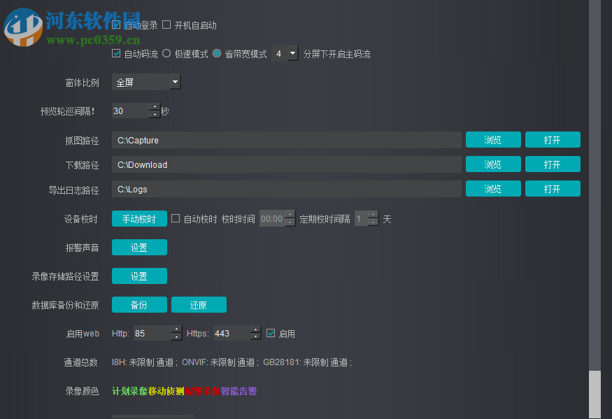 ZKTeco VMS(X9系列电脑客户端) 2.0 最新版