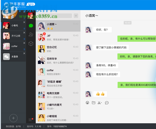 神手多聊客户端 2.6.3 官方版