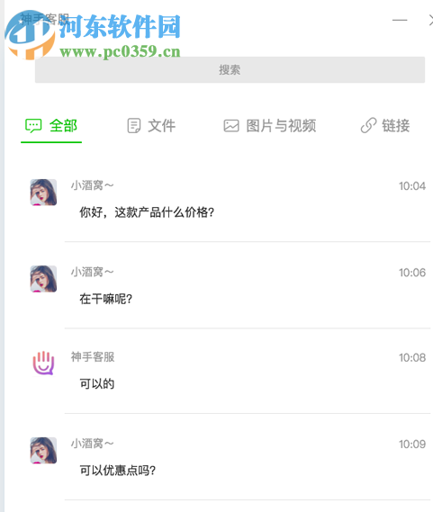 神手多聊客户端 2.6.3 官方版