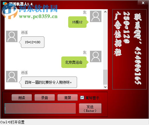 逍遥机器人下载 1.4 免费版