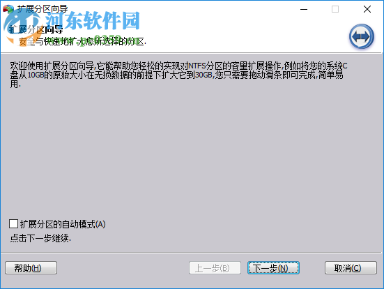 傲梅分区助手技术员版 7.2.0 绿色中文版