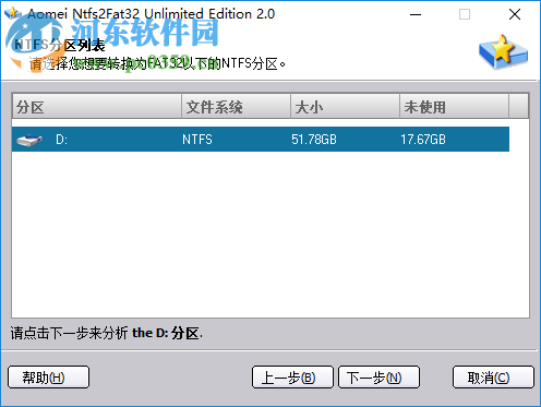 傲梅分区助手技术员版 7.2.0 绿色中文版